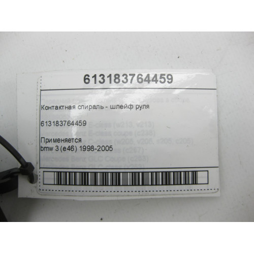 BMW 613183764459 Контактная спираль - шлейф руля bmw 3 (e46) 1998-2005