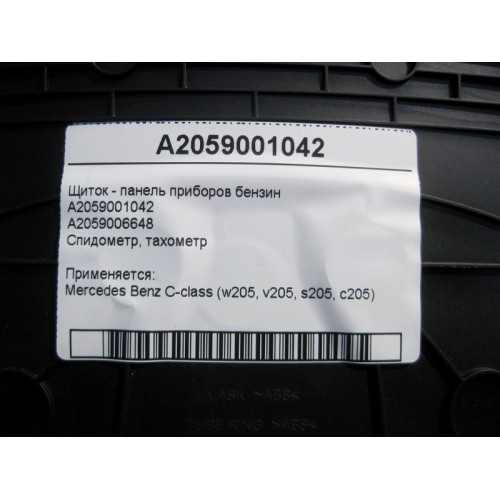 Mercedes-Benz A2059001042 Shield - dashboard gasoline C-Class W205
