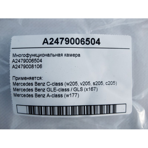 Mercedes-Benz A2479006504 Многофункциональная камера C-Class W205 GLE W167 GLS X167 A-Class W177