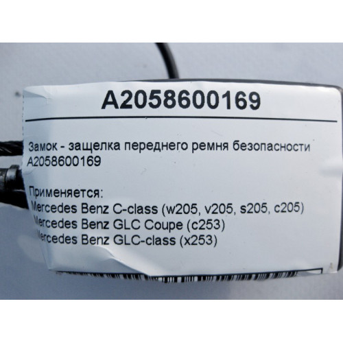 Mercedes-Benz A2058600169 Замок - защёлка переднего ремня безопасности C-Class W205 GLC X253