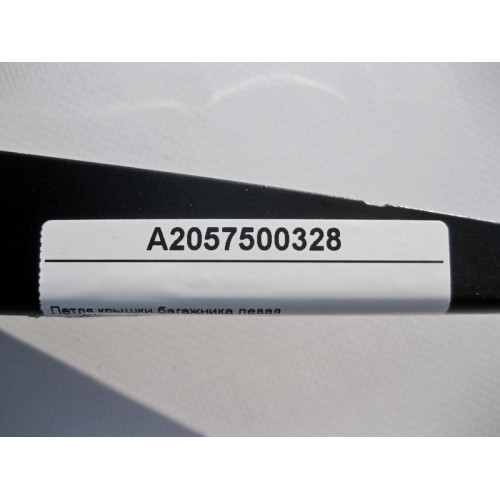 Mercedes-Benz A2057500328 Петля крышки багажника левая C-Class W205