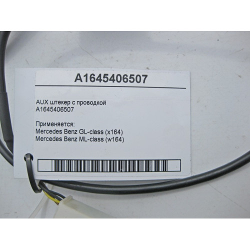 Mercedes-Benz A1645406507 AUX штекер с электропроводкой ML W164 GL X164
