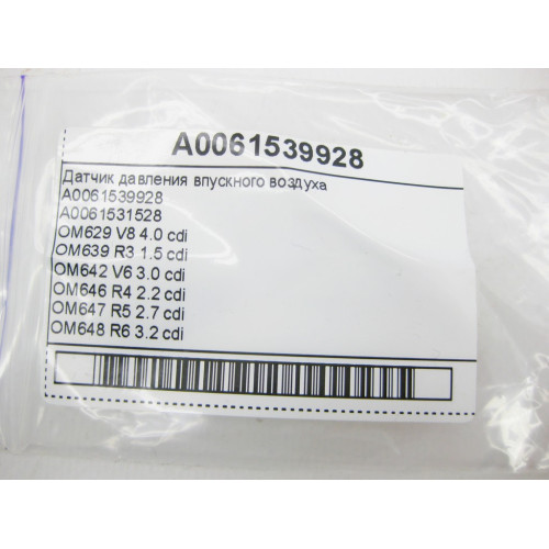 Mercedes-Benz A0061539928 Датчик давления впускного воздуха