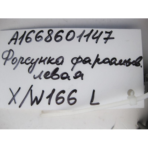 Mercedes-Benz A1668601147 Левая форсунка фароомывателя ML W166 GL X166