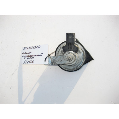 Mercedes-Benz A0065428920 Клаксон низкочастотный 420 Hz ML GLE W166 GL GLS X166