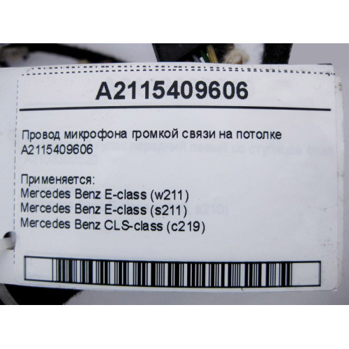 Mercedes-Benz A2115409606 Электропровод микрофона громкой связи на потолке E-Class W211 CLS C219