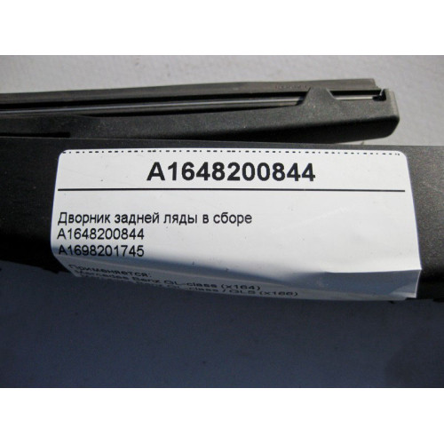 Mercedes-Benz A1648200844 Дворник задней ляды в сборе GL X164 GL/GLS X166
