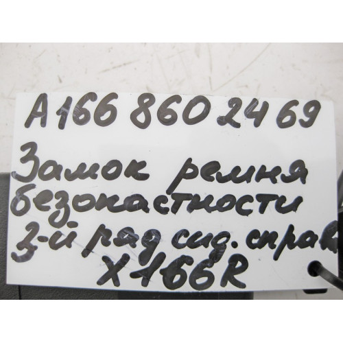 Mercedes-Benz A1668602469 Замок ремня безопасности правый 3-й ряд сидений GL X166
