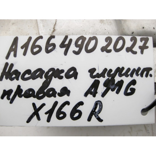 Mercedes-Benz A1664902027 Декоративная насадка глушителя правая GL X166 AMG пакет
