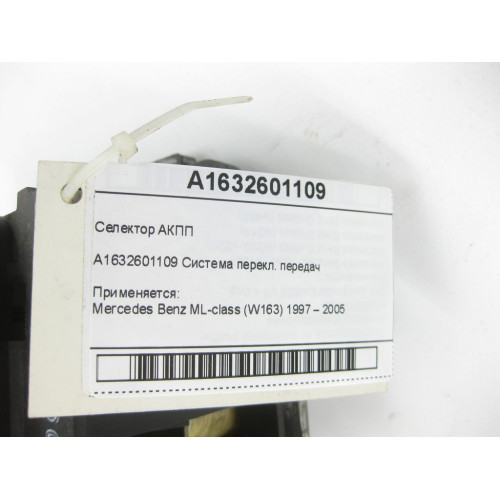 Mercedes-Benz A1632601109 Селектор АКПП ML W163