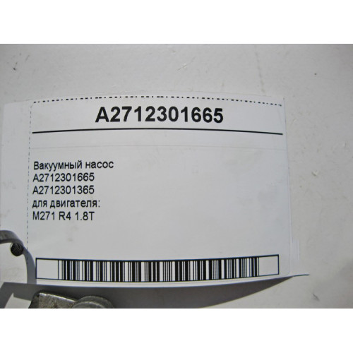 Mercedes-Benz A2712301665 Вакуумный насос для двигателя M271 R4 1.8T