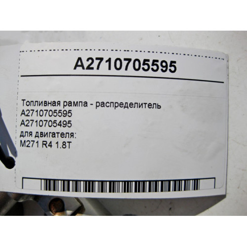 Mercedes-Benz A2710705595 Топливная рампа - распределитель для двигателя M271 R4 1.8T