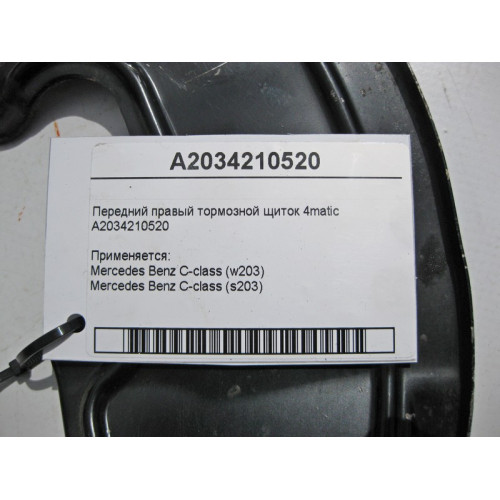 Mercedes-Benz A2034210520 Передний правый тормозной щиток C-Class W203 4matic