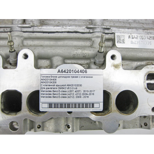 Mercedes-Benz A6420104406 Головка блока цилиндров правая с клапанами для двигателя OM642 V6 3.0 cdi E-Class W212 W213 C207 C238 S-Class W222 CLS C218