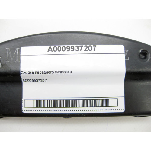 Mercedes-Benz A0009937207 Скобка переднего суппорта ML/GLE W166 GL/GLS X166 GLE Coupe C292