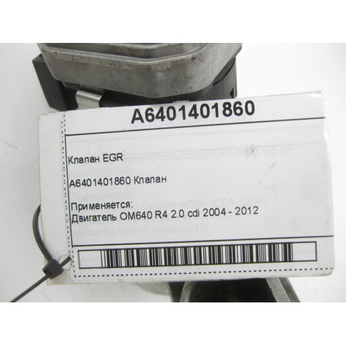 Mercedes-Benz A6401401860 Клапан EGR OM640