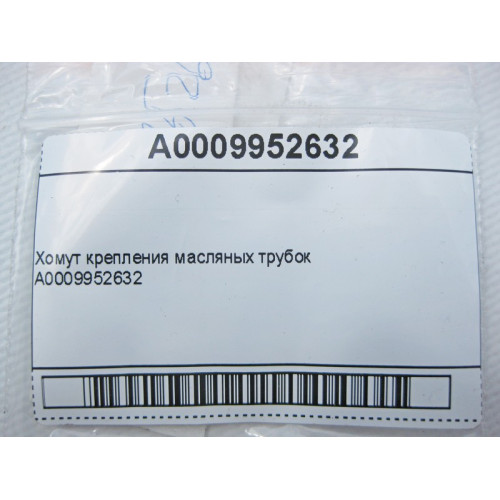 Mercedes-Benz A0009952632 Хомут крепления масляных трубок с привареной гайкой M6