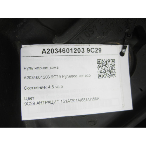 Mercedes-Benz A2034601203 9C29 Руль чёрная кожа CL203 Sportcoupe CLC C203